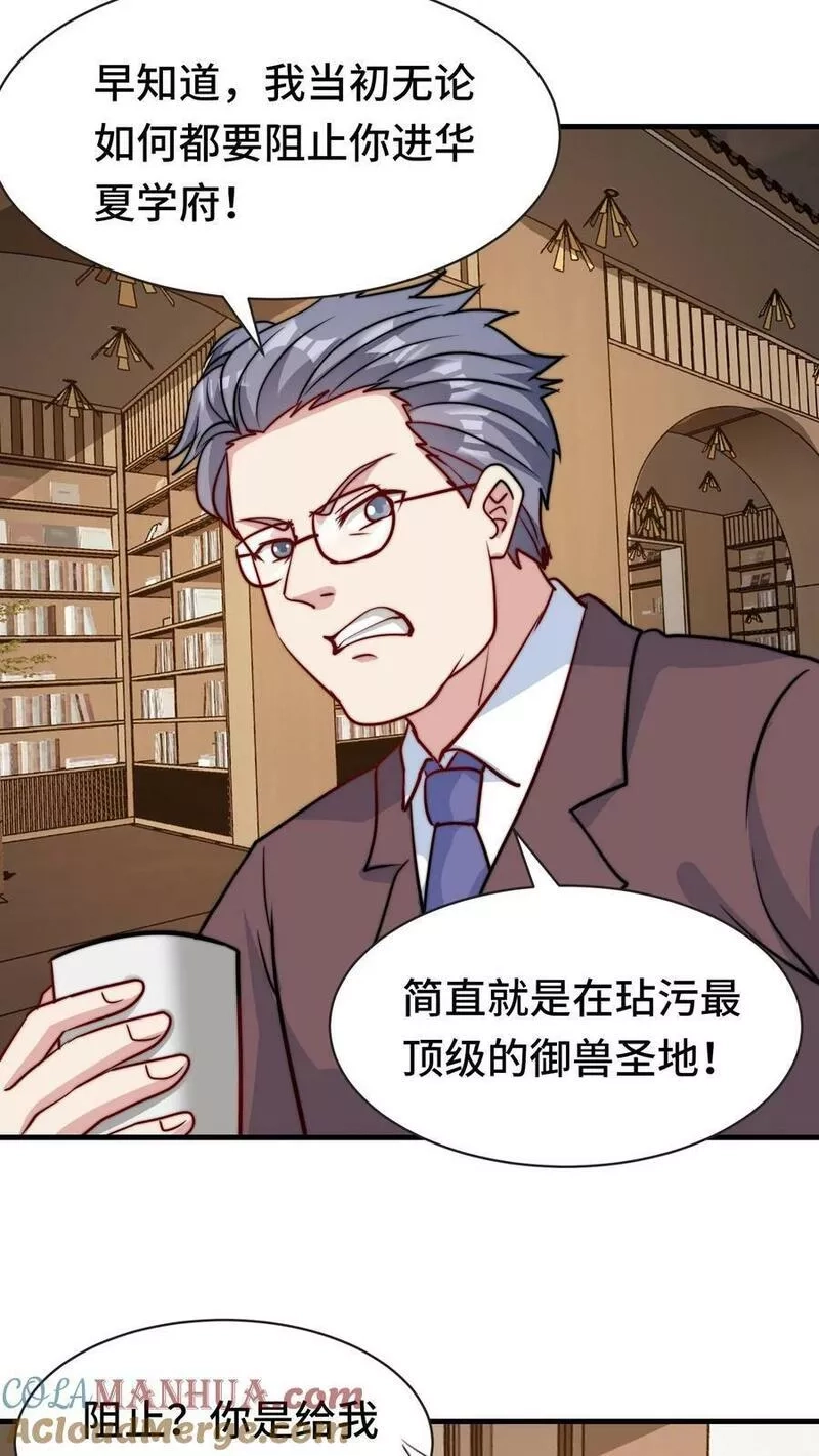 我一个史莱姆吊打巨龙很合理吧？,第308话 惹我会有什么后果？,第21张